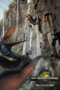 Мир Юрского периода: Возрождение смотреть онлайн бесплатно Лордфильм