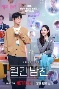 Бойфренд по запросу смотреть онлайн бесплатно Лордфильм